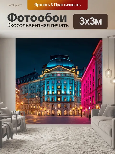 Фотообои площадь венцеля в ночное время
