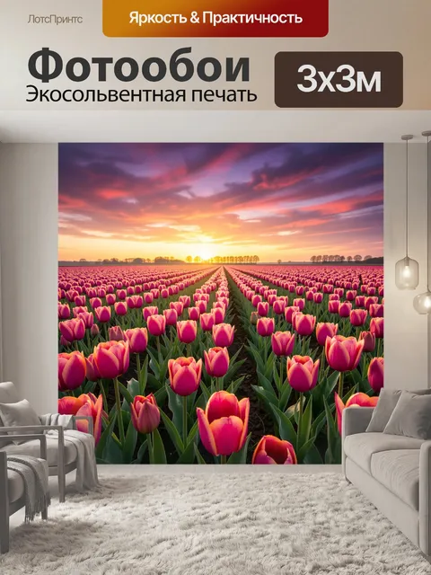 Фотообои Поле розовых тюльпанов на рассвете