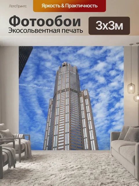 Фотообои Город