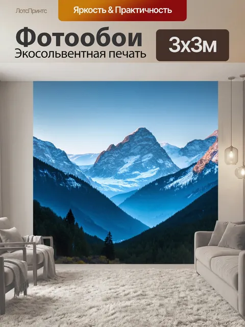 Фотообои мистическая музыка гор с далекими снеговыми пиками, стиль волшебства