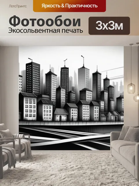Фотообои пейзаж с городским мотивом чернобелый
