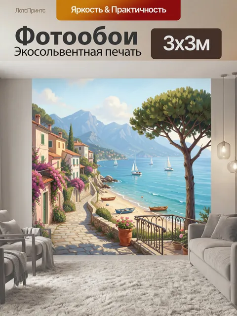 Фотообои Средиземноморский берег с яхтами