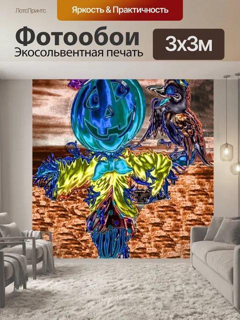 Фотообои Хэллоуин 011