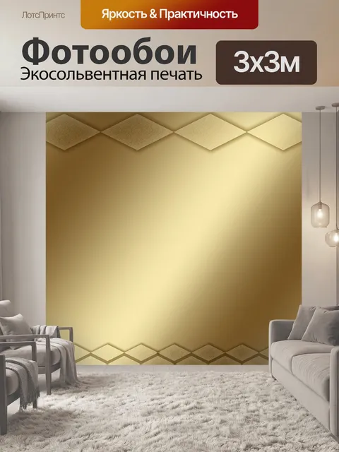 Фотообои Задний план