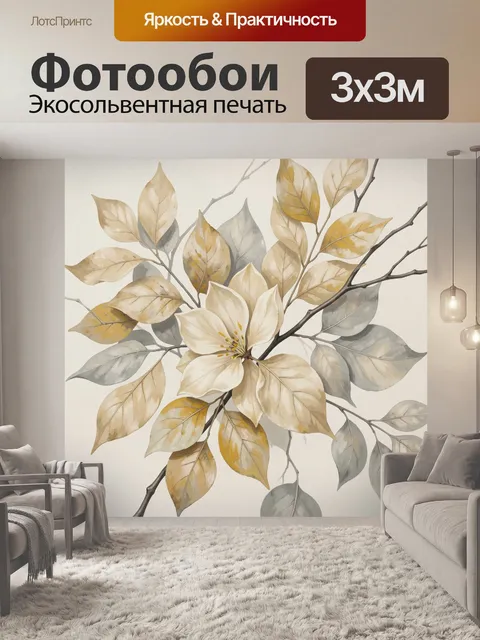 Фотообои Нежный цветок с листьями