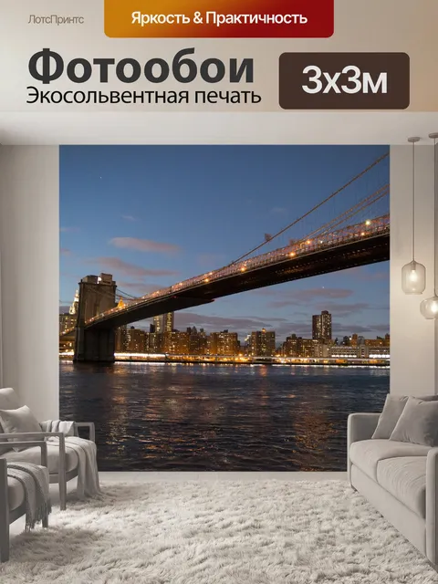 Фотообои Бруклинский мост