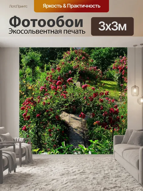 Фотообои Сад