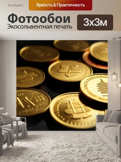 Фотообои золотые монеты, сверкающие на фоне