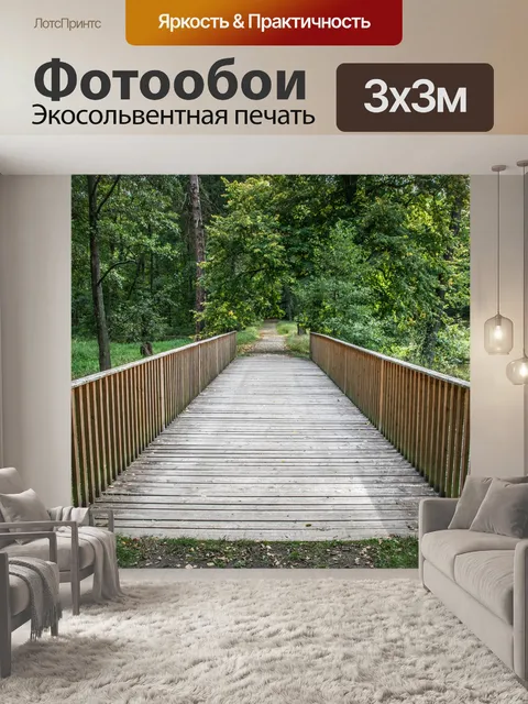 Фотообои Мост