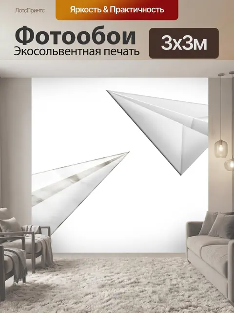 Фотообои Самолет