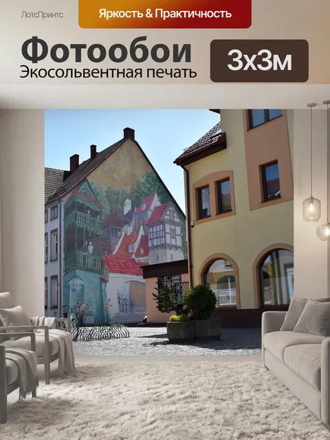 Фотообои Город