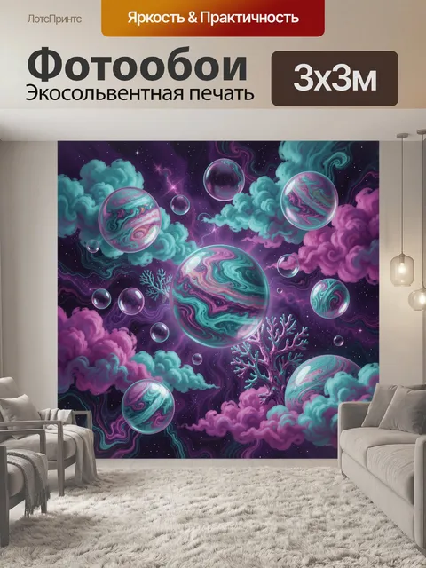 Фотообои Космические сферы среди туманностей