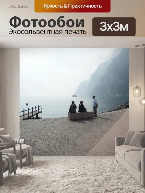 Фотообои Озеро
