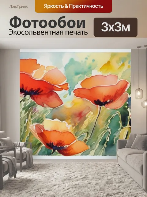 Фотообои маки импрессионизм