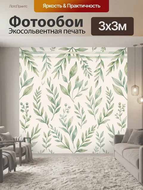 Фотообои Акварельные ветви с листьями