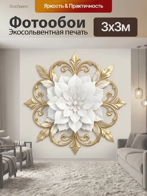 Фотообои Белая пуансеттия в золоте