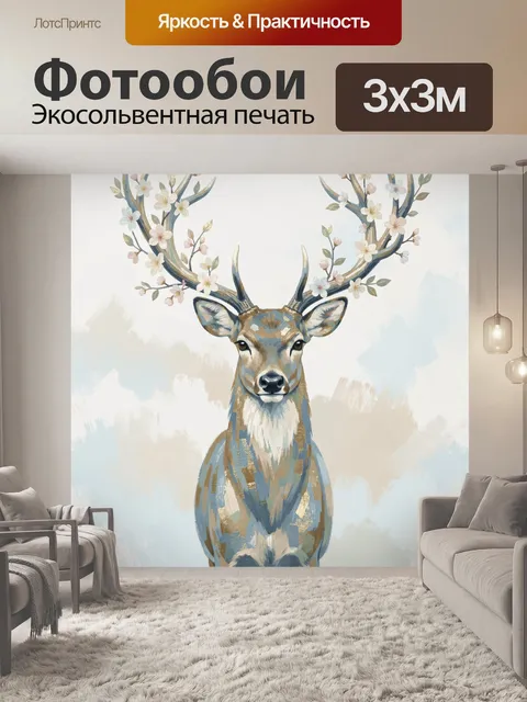 Фотообои Олень с цветами на рогах