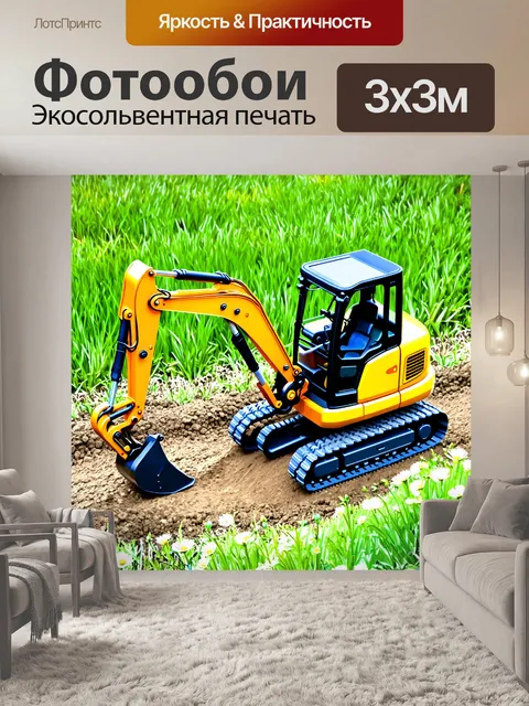 Фотообои мини-гусеничный экскаватор работает на маленьком участке