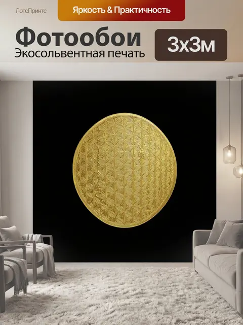Фотообои золотой цветок жизни, инкрустированный узорами в стиле леонардо да винчи, разместился на фоне черного холста