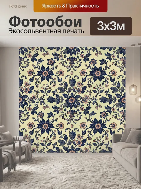 Фотообои Цветочный дамаск с завитками