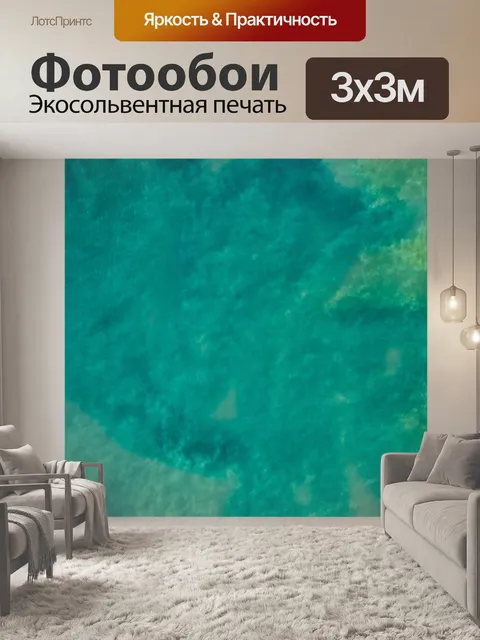 Фотообои Морской водный фон
