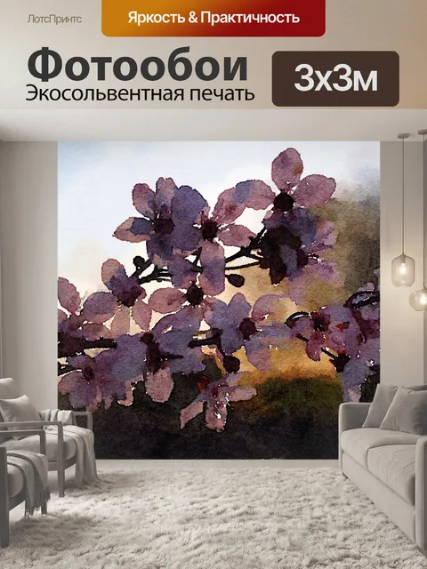 Фотообои Акварель