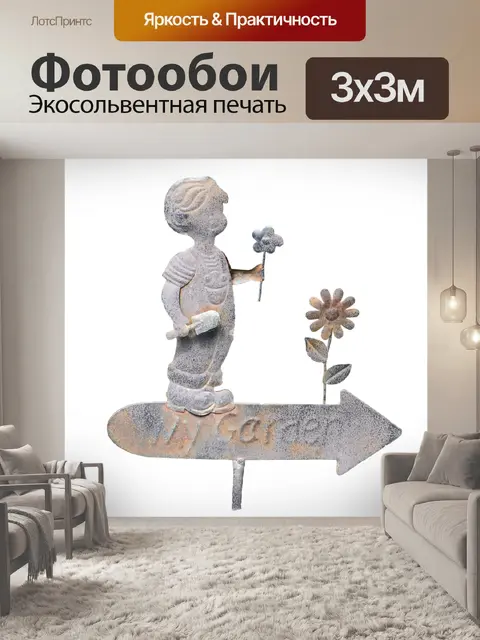 Фотообои Знак