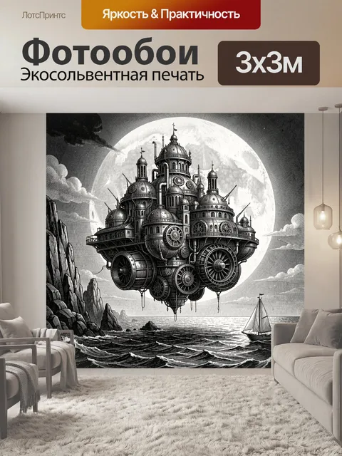 300 × 300 см · Экосольвентная печать