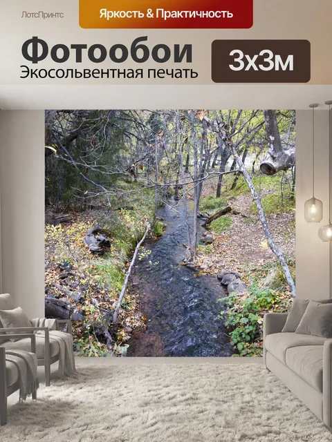 Фотообои Река в лесу