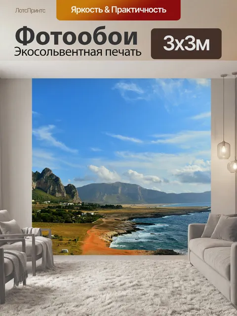 Фотообои Море