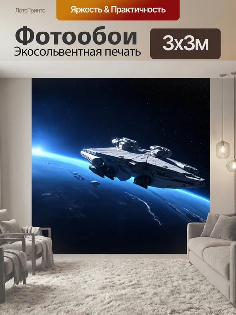 Фотообои космос в стиле футуризм, иллюстрирующие космические корабли в динамичном движении среди ярких звезд