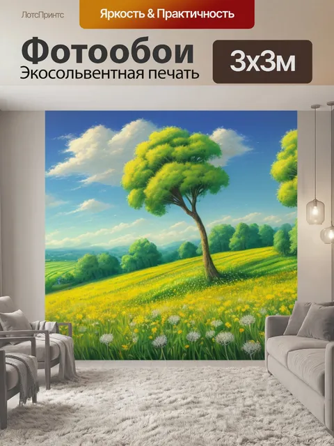Фотообои пейзаж с одуванчиком