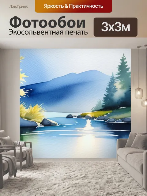 Фотообои акварель пейзаж с водой легкий