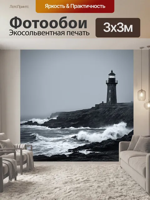 Фотообои англия: старинный маяк на скале, окутанный морским туманом