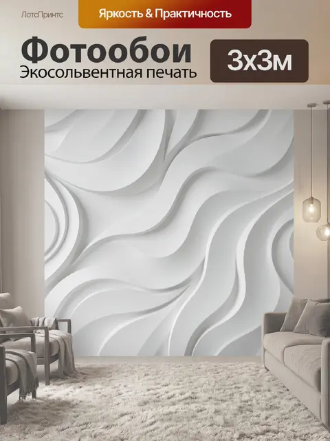 Фотообои Белая абстракция с волнистыми линиями