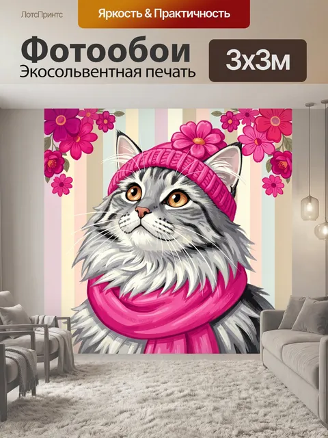300 × 300 см · Экосольвентная печать