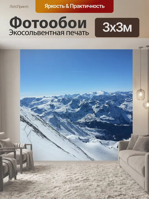 Фотообои Горы
