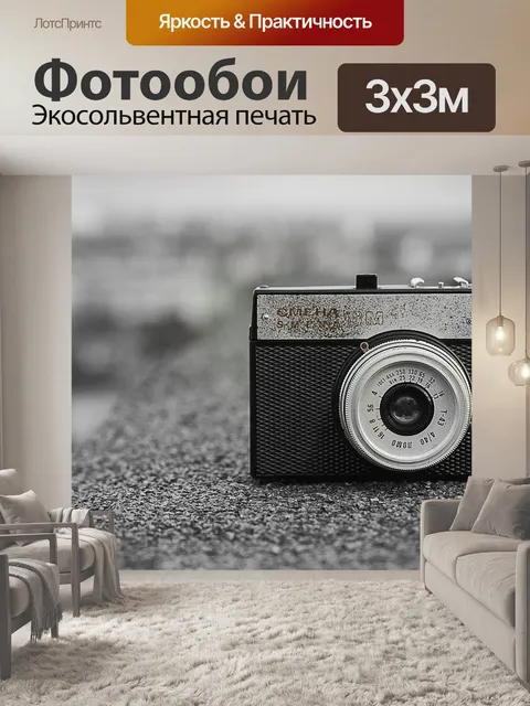 Фотообои Черное и белое