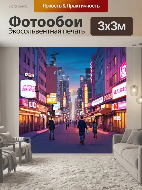 Фотообои город в стиле мультяшный, вечерние огни, здания с неоновыми вывесками, жители, гуляющие по улицам