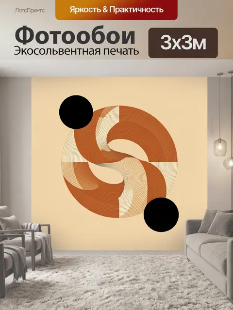 Фотообои Абстрактная композиция с кругами