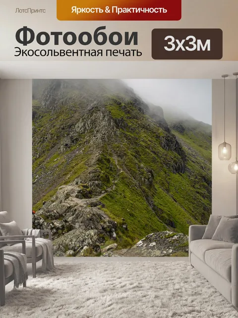 Фотообои Шагающий край и Хевельлин