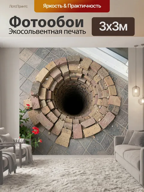 Фотообои Кирпичный колодец на плитке
