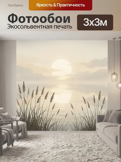 Фотообои Закат над спокойной водой