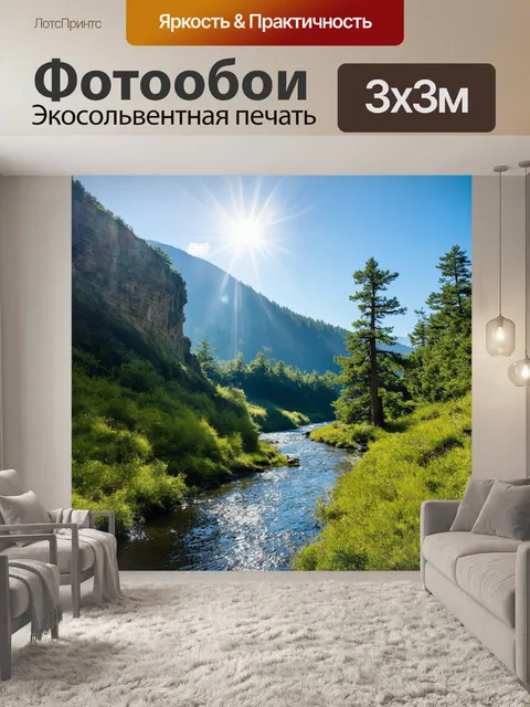 Фотообои Горный ландшафт с рекой, протекающей среди зеленых лесов