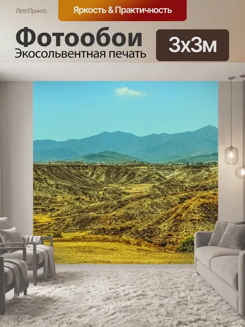 Фотообои Каньон