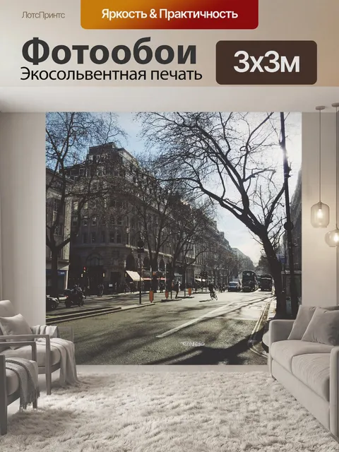 Фотообои Улица