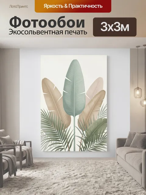 Фотообои Тропические листья в пастельных тонах