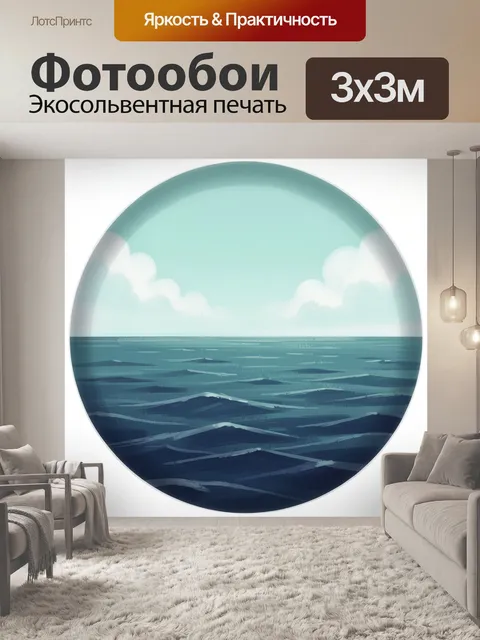 Фотообои Морской горизонт в пастельных тонах