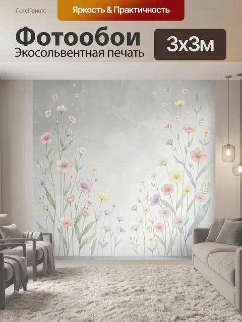 Фотообои Нежные полевые цветы акварель