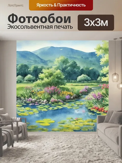 Фотообои пейзаж с водоемом акварель
